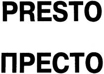 presto, npecto, престо