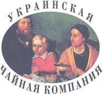 украинская, чайная компания, чайная, компания