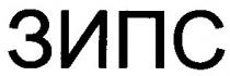 зипс