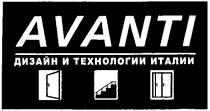 дизайн и технологии италии, avanti
