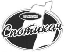 дріжджі, спотикач