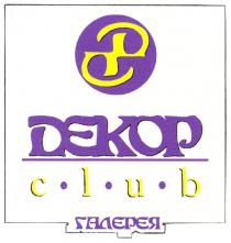 сд, дс, декор, галерея, дєкор, галєрєя, cd, dc, dekop, club