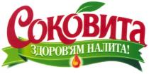 соковита, здоров`ям налита, здоров`ям, налита