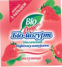 новинка, з кальцієм, віо, мах, біо-йогурт, біо йогурт, збагачений, збагачений біфідокультурами, полуниця, bio, max