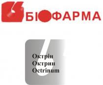 б, біофарма, октрін, октрин, octrinum, oktpih, b