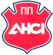 пп, ансі, nn, ahci