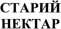 hektap, старий, нектар