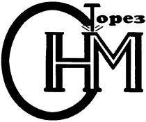 торез, снм, нм, chm, hm