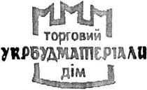 торговий, дім, укрбудматеріали