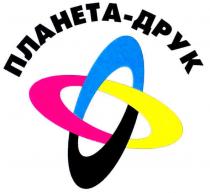 планета-друк, планета, друк