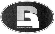 вд, віндор плюс, віндор, плюс