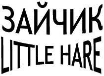зайчик, little hare, little, hare