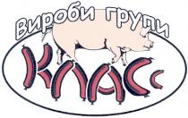 вироби групи, вироби, групи, класс