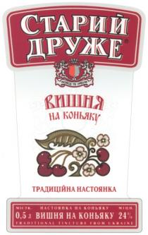 старий, друже, вишня, на коньяку, традиційна, настоянка, nosce te ipsum