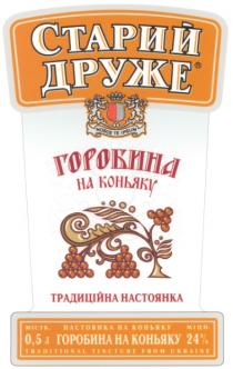 nosce te ipsum, старий, друже, горобина, на коньяку, традиційна, настоянка