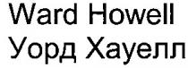 уорд хауелл, уорд, хауелл, ward howell, ward, howell