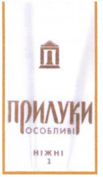 прилуки особливі ніжні 1, прилуки, особливі, ніжні, 1