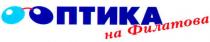 оптика, на филатова, филатова