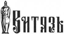 витязь