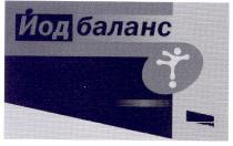 йод баланс, йод, баланс