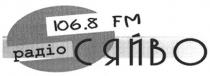 радіо, сяйво, 106,8 fm, fm, 106,8