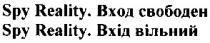 вхід, вільний, spy reality вхід вільний, spy, reality, spy reality вход свободен, вход, свободен