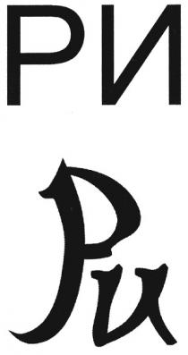 ри