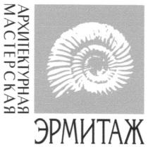 архитектурная, мастерская, эрмитаж