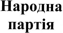 народна партія, народна, партія