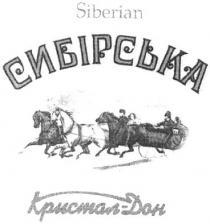 siberian, сибірська, кристал-дон, кристал, дон