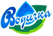 водичка