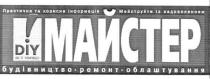 практична та корисна інформація, майструйте із задоволенням, майстер, будівництво, ремонт, облаштування, diy