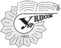 укрндіож, 1932, укр, ндіож