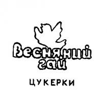 весняний гай