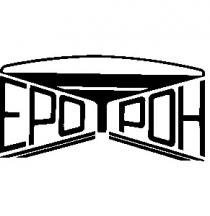 эротрон еротрон