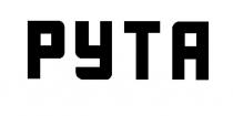 рута