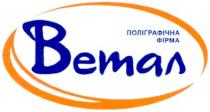 поліграфічна, фірма, ветал