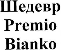 шедевр, premio, bianko