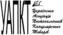уankt, уапкт, українська, асоціація, постачальників, канцелярських, товарів, українська асоціація постачальників канцелярських товарів