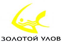 золотой улов, золотой, улов