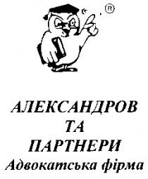 александров та партнери, александров, партнери, адвокатська фірма, адвокатська, фірма