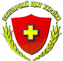 санітарний щит україни, санітарний, щит, україни