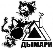 дымари