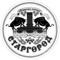 твердость позиции, твердость, позиции, пивоварня, старгород