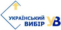yb, український, вибір, ув
