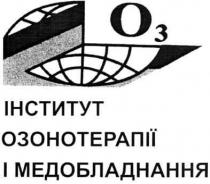 o3, o, 3, о3, о, оз, інститут, медобладнання, інститут озонотерапії і медобладнання, озонотерапії