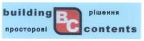 building, bc, contents, просторові, рішення, вс