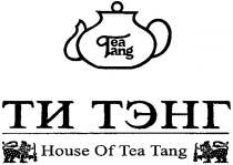 tea, tang, house of tea tang, house, ти тэнг, ти, тэнг