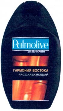 palmolive для мужчин, мужчин, гармония востока, гармония, востока, расслабляющий, palmolive