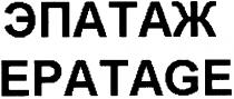 эпатаж, epatage